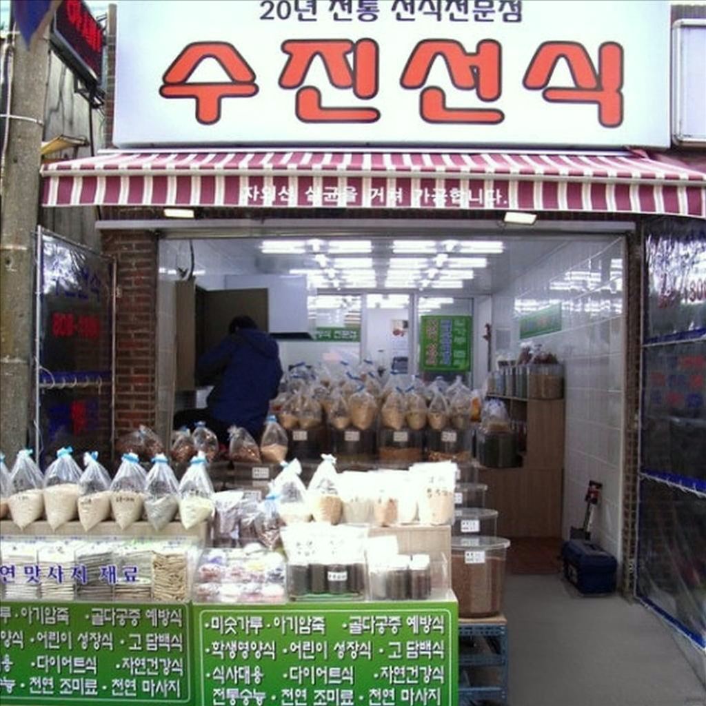 수진선식 브랜드 이미지 1