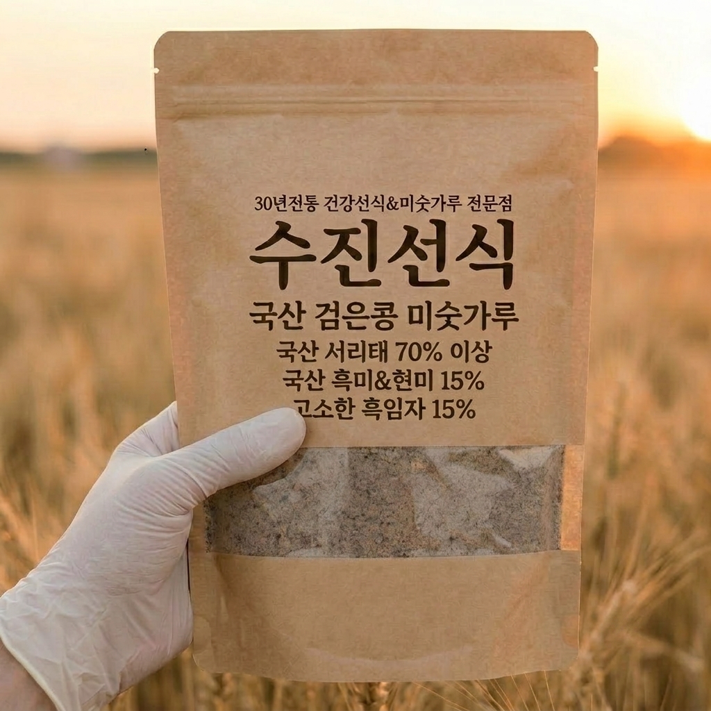 국내산 검은콩 블랙푸드 미숫가루